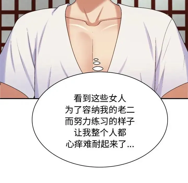 我体内的神君 第54話 第106页