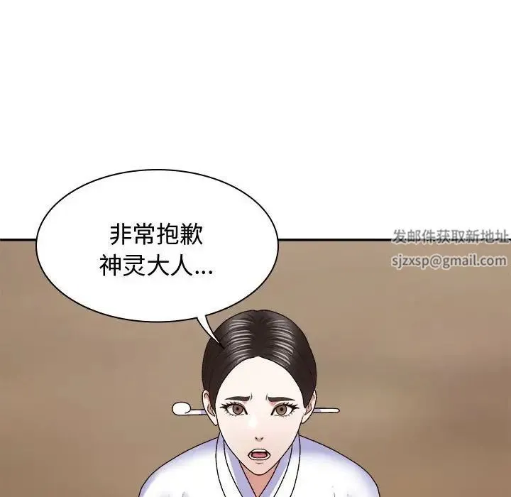 我体内的神君 第54話 第35页