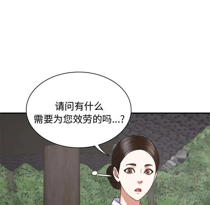 我体内的神君 第54話 第109页