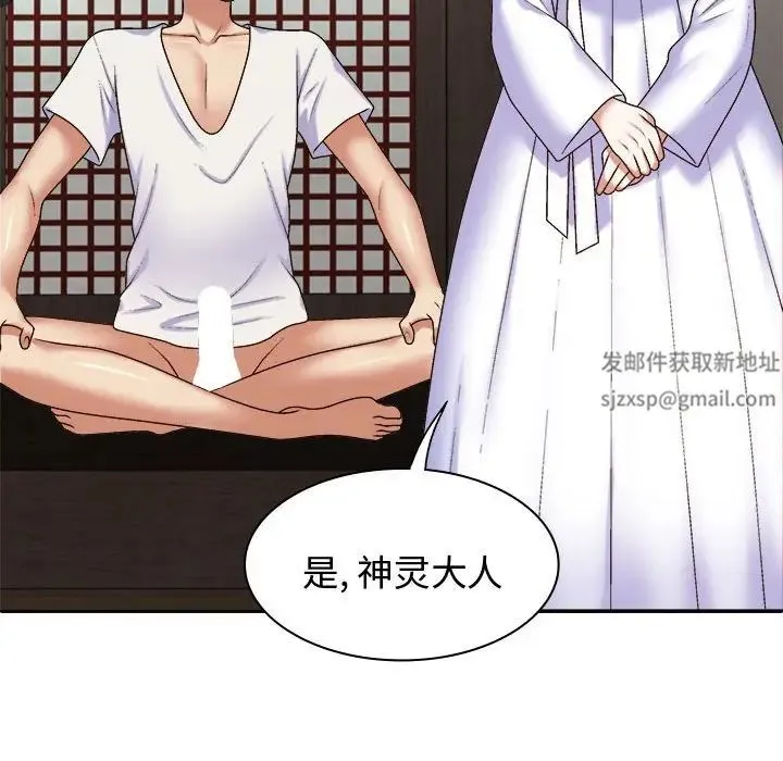 我体内的神君 第54話 第108页