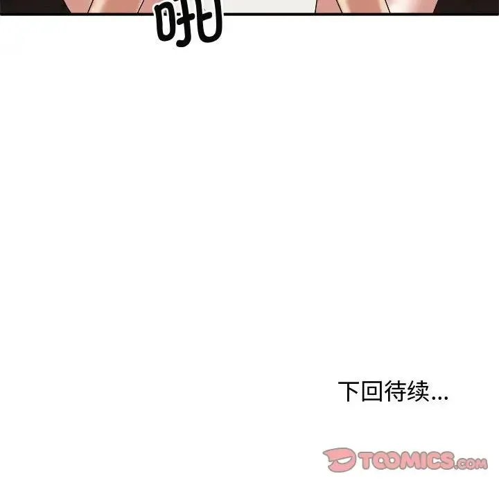 我体内的神君 第54話 第135页