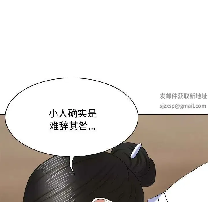 我体内的神君 第54話 第56页