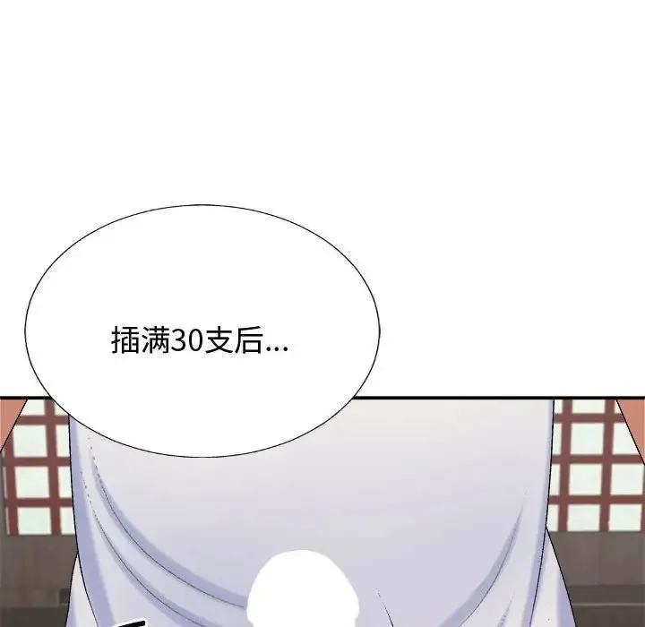 我体内的神君 第54話 第95页