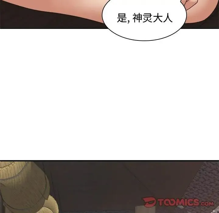 我体内的神君 第54話 第123页
