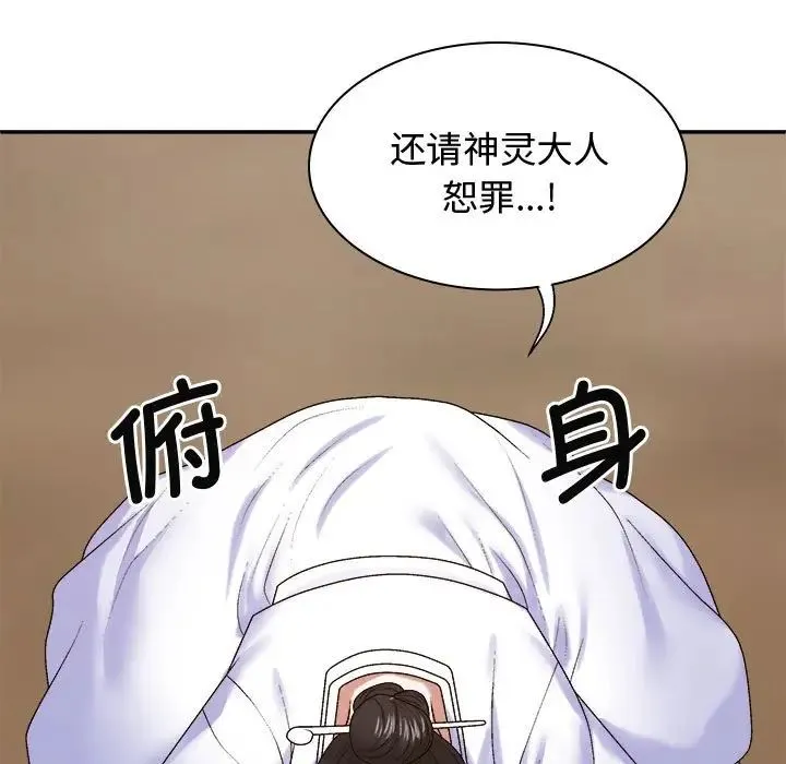 我体内的神君 第54話 第40页