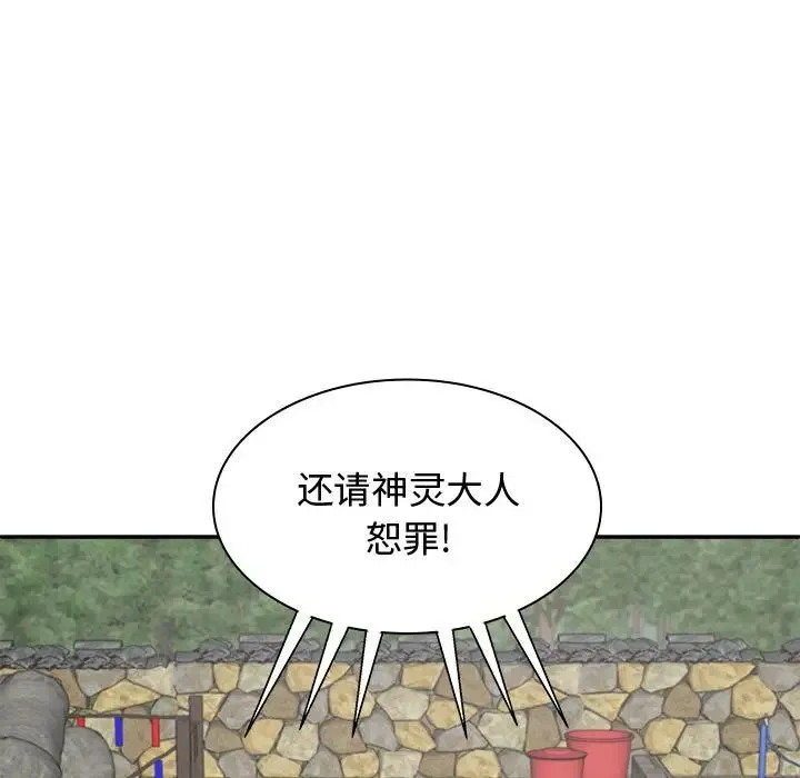 我体内的神君 第54話 第42页
