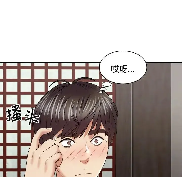 我体内的神君 第54話 第47页