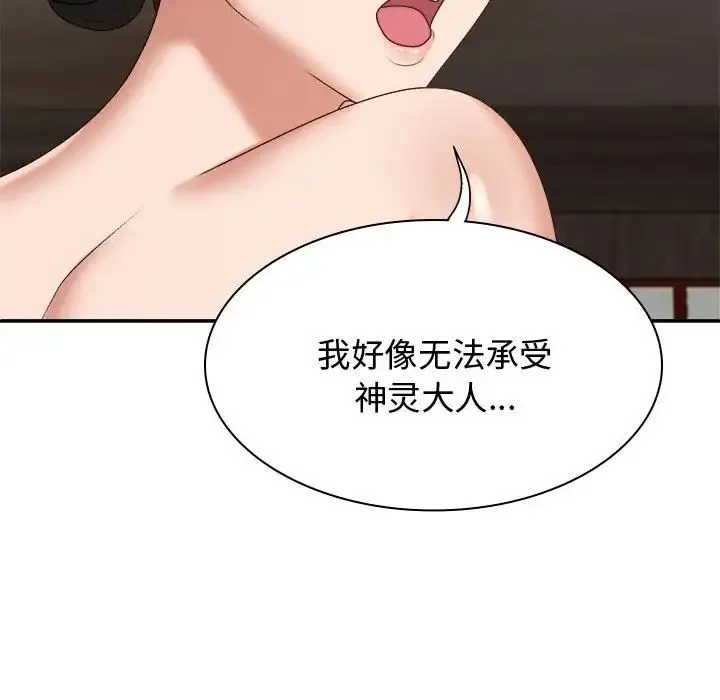我体内的神君 第54話 第29页