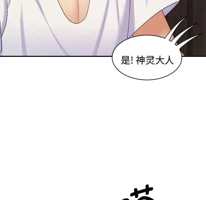 我体内的神君 第54話 第78页