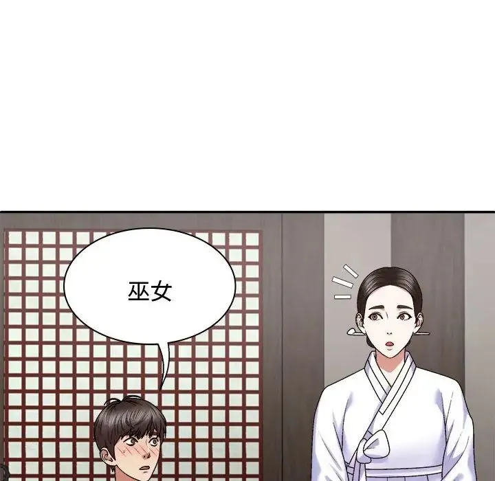 我体内的神君 第54話 第107页