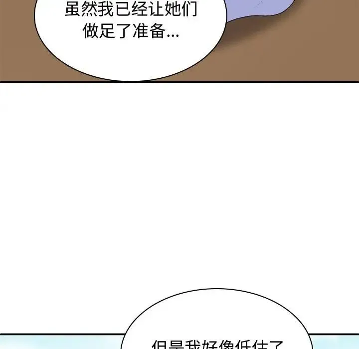 我体内的神君 第54話 第37页