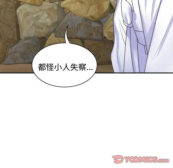 我体内的神君 第54話 第39页