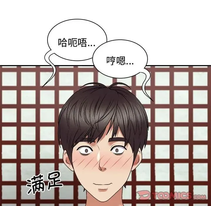 我体内的神君 第54話 第105页