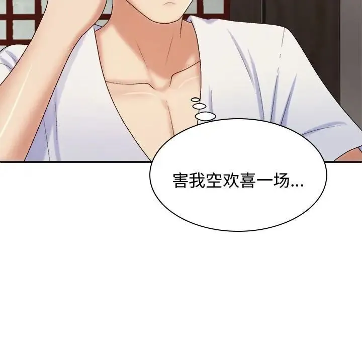 我体内的神君 第54話 第48页