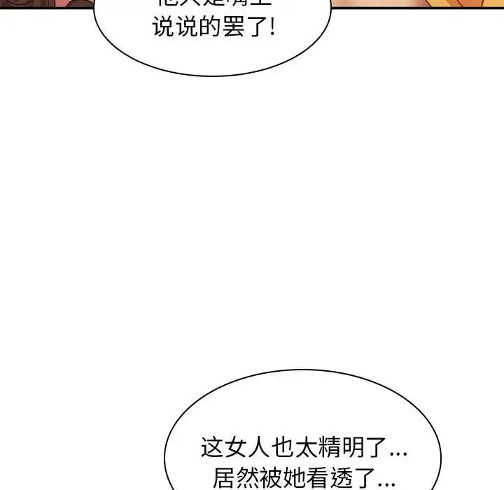 我体内的神君 第35話 第66页