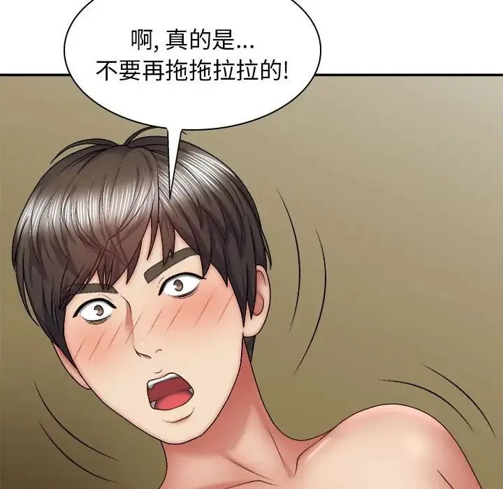 我体内的神君 第35話 第35页