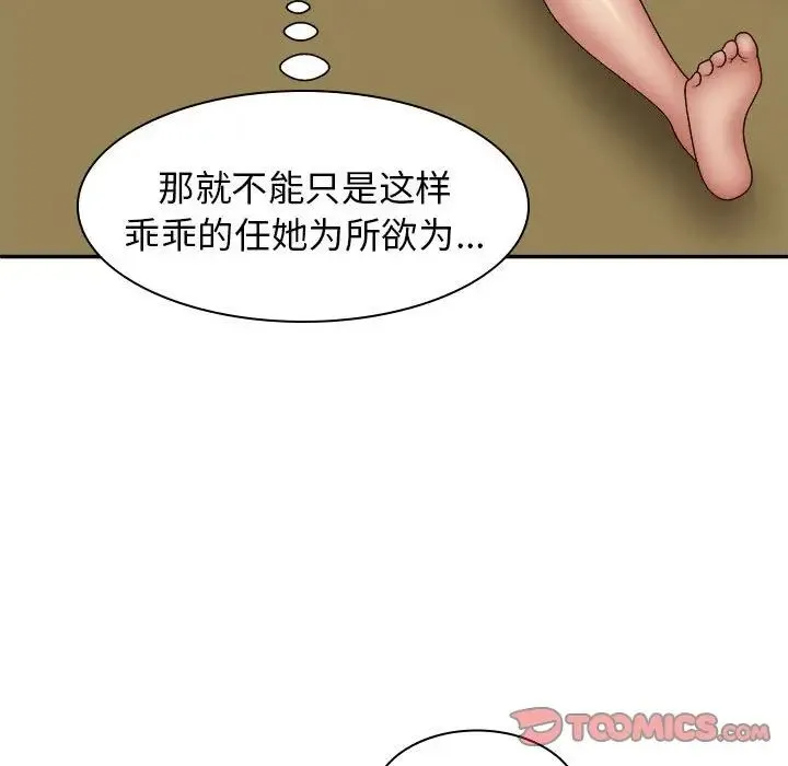 我体内的神君 第35話 第27页