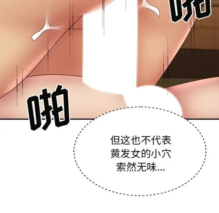 我体内的神君 第35話 第24页