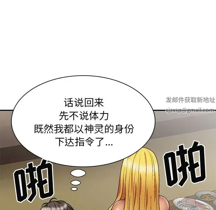 我体内的神君 第35話 第25页