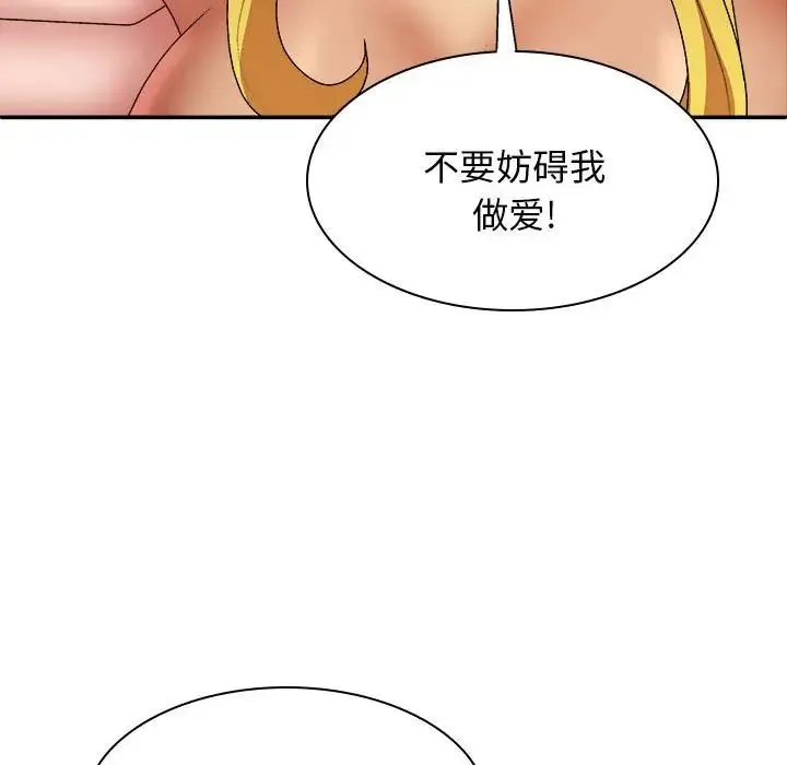 我体内的神君 第35話 第61页