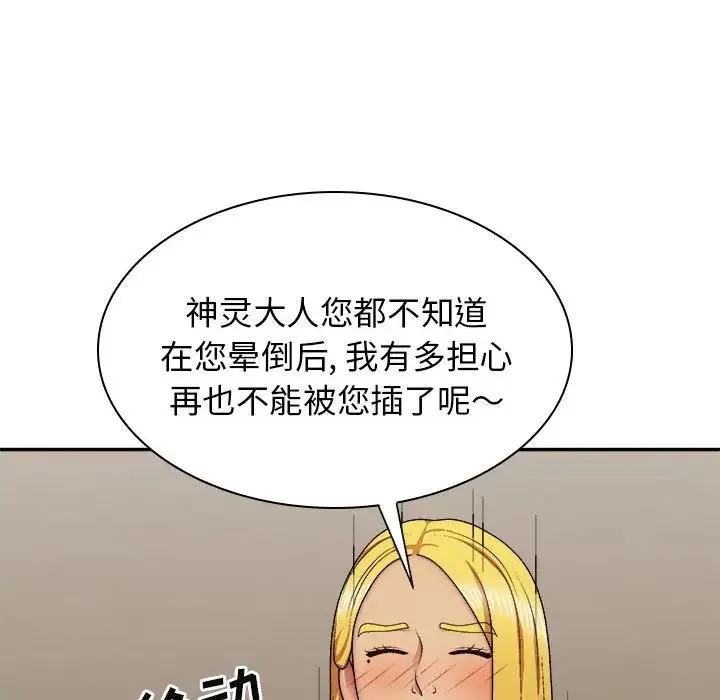 我体内的神君 第35話 第13页