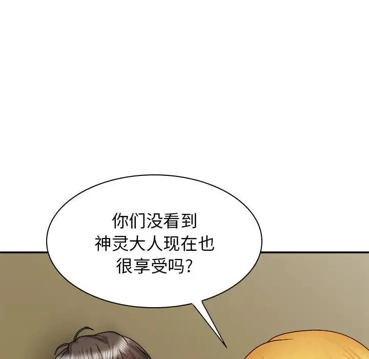 我体内的神君 第35話 第64页