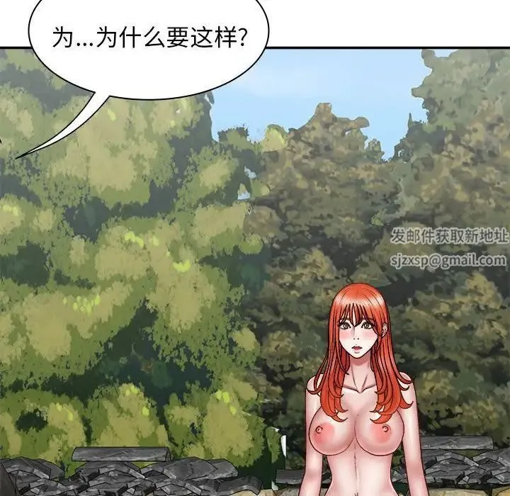 我体内的神君 第35話 第90页