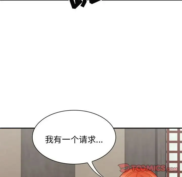 我体内的神君 第35話 第140页