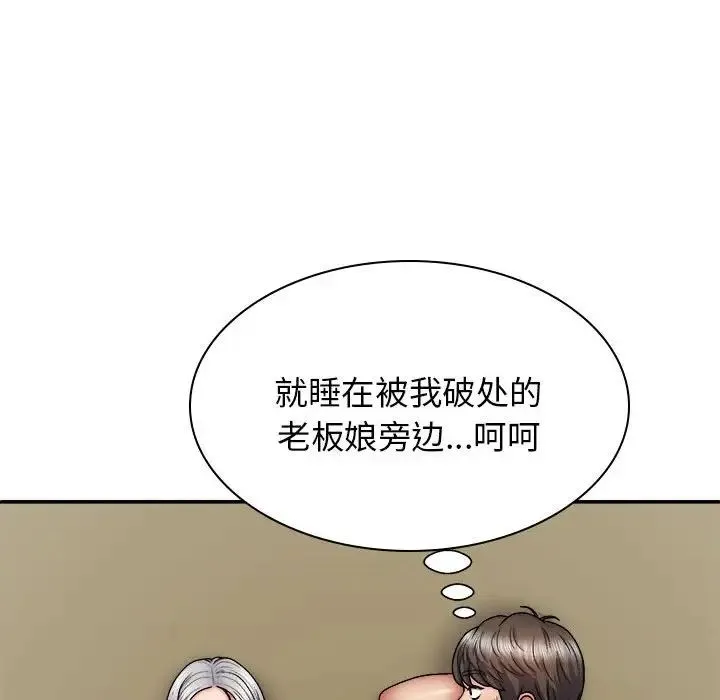 我体内的神君 第35話 第101页