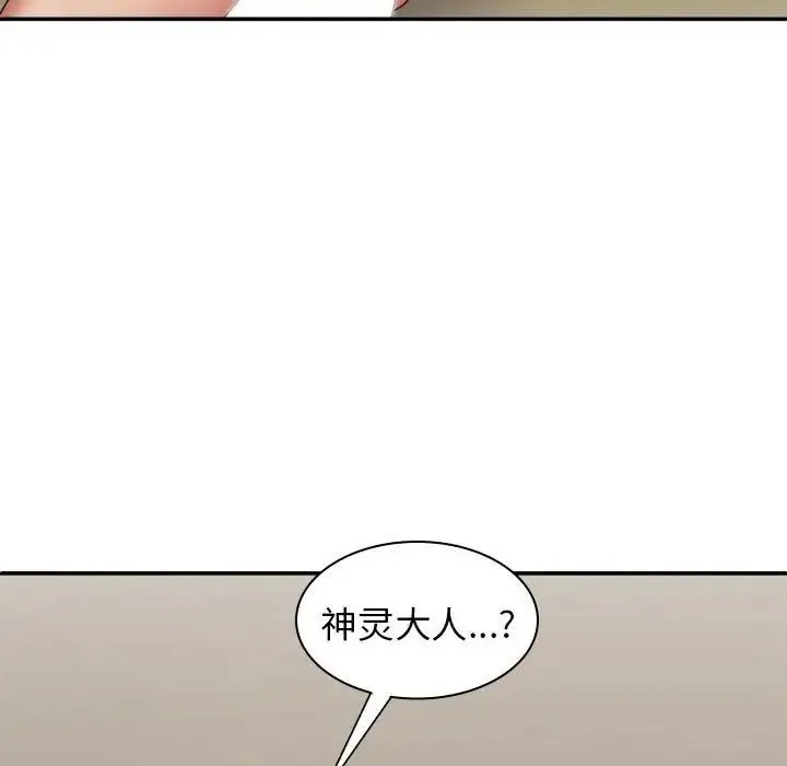 我体内的神君 第35話 第133页