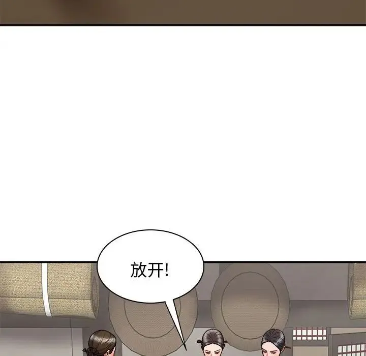 我体内的神君 第35話 第85页