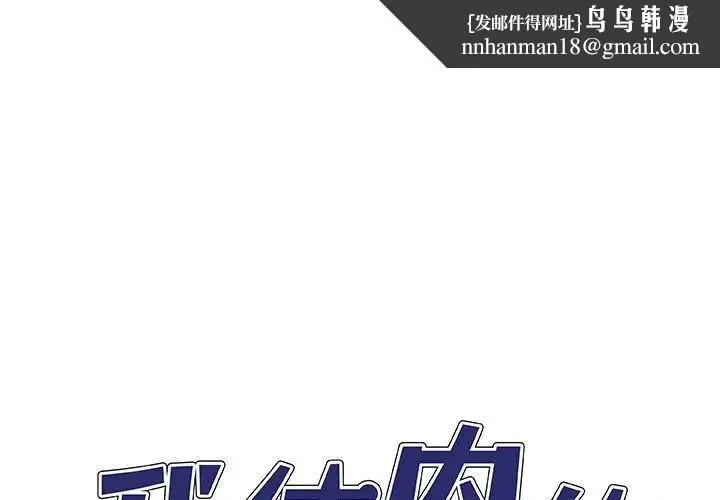 我体内的神君 第35話 第1页