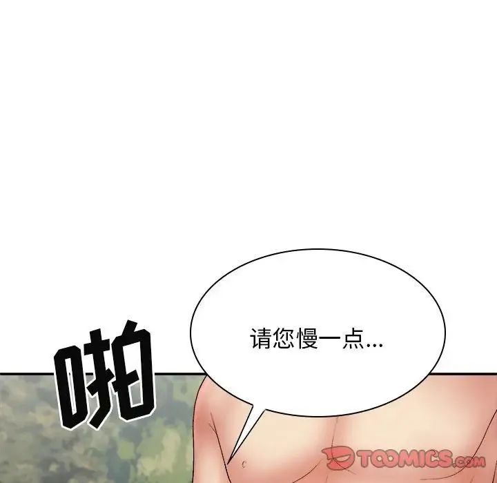 我体内的神君 第38話 第9页