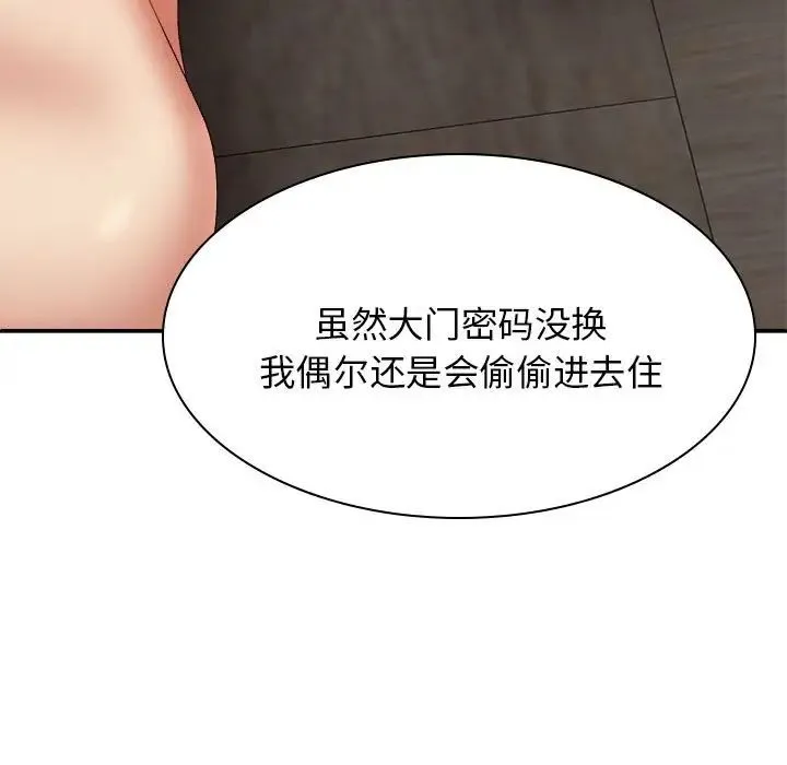 我体内的神君 第38話 第112页