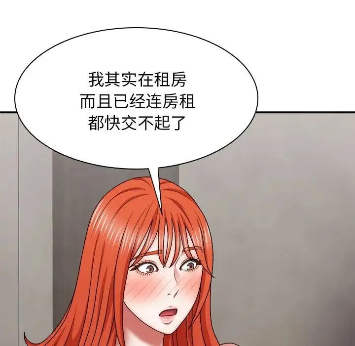 我体内的神君 第38話 第113页