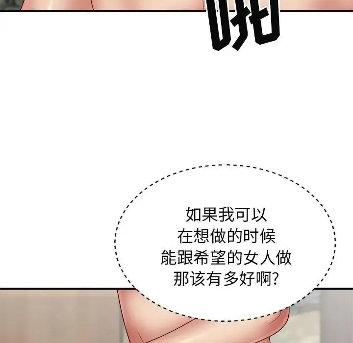 我体内的神君 第38話 第23页