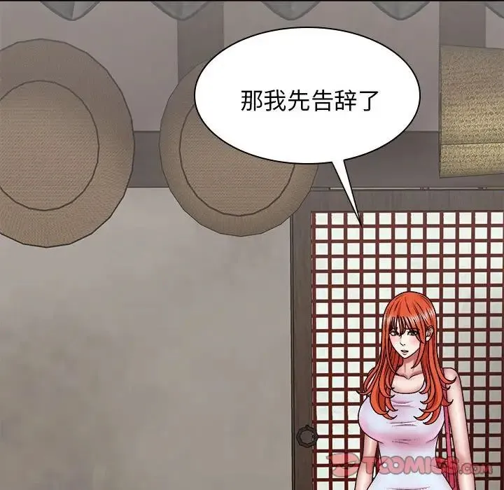 我体内的神君 第38話 第123页