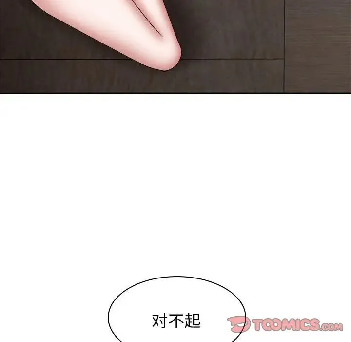 我体内的神君 第38話 第117页