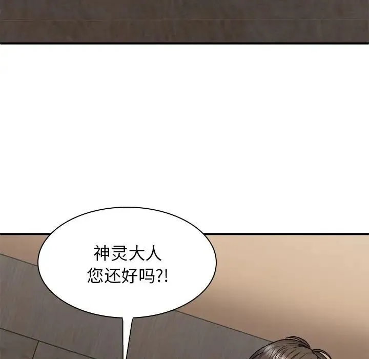 我体内的神君 第38話 第71页