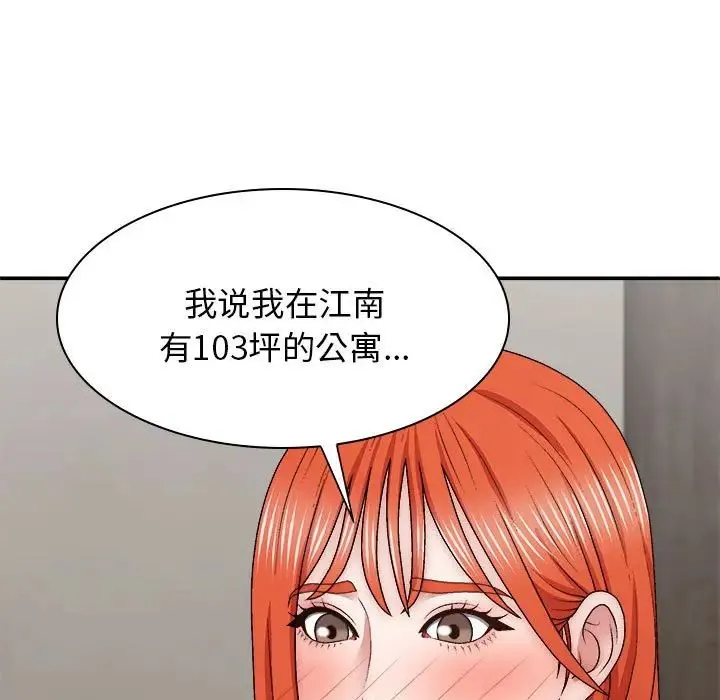 我体内的神君 第38話 第108页