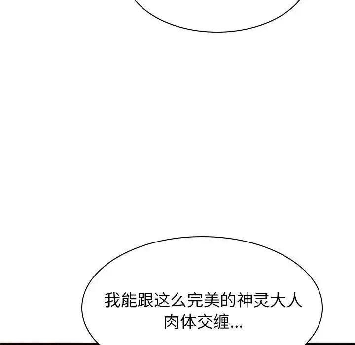 我体内的神君 第38話 第85页