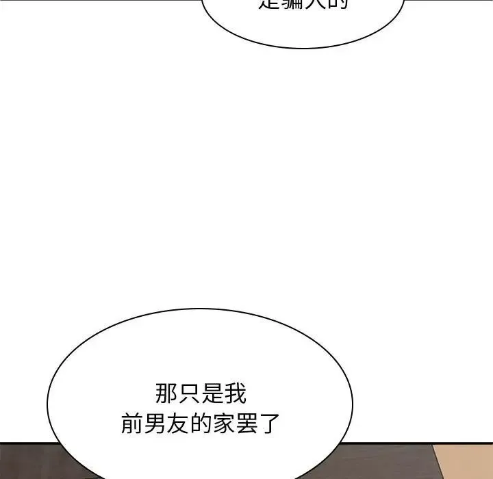 我体内的神君 第38話 第110页