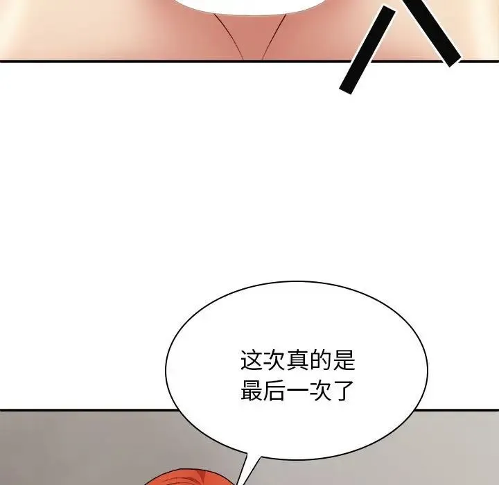 我体内的神君 第38話 第145页