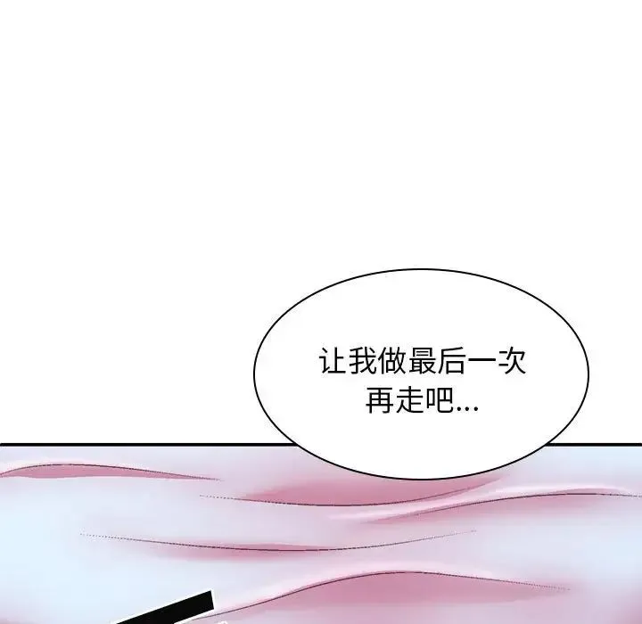 我体内的神君 第38話 第143页