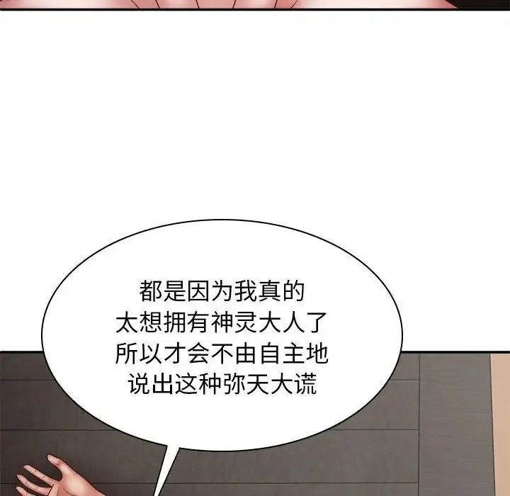 我体内的神君 第38話 第115页