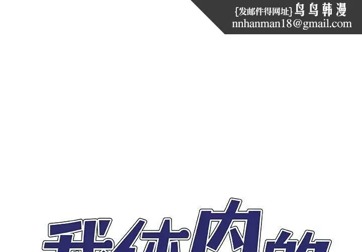 我体内的神君 第38話 第1页