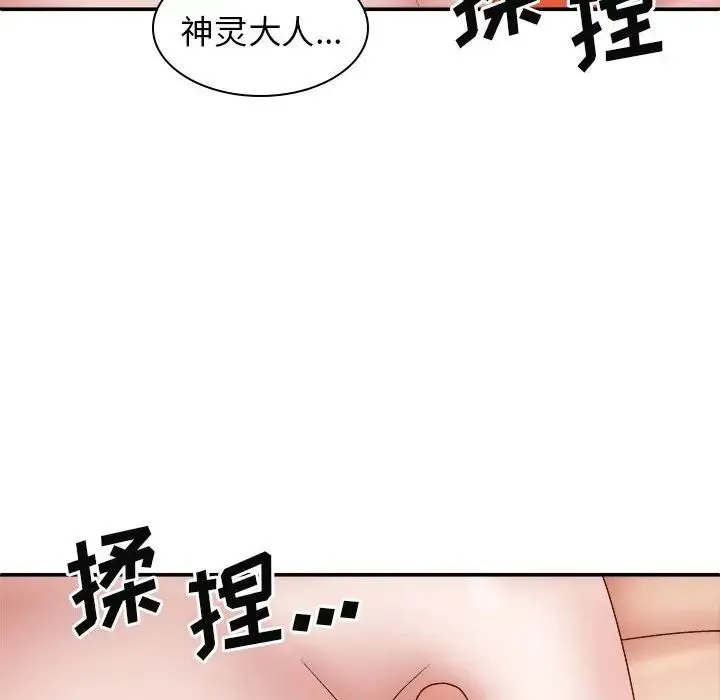 我体内的神君 第38話 第62页