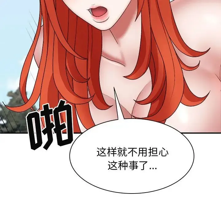 我体内的神君 第38話 第20页