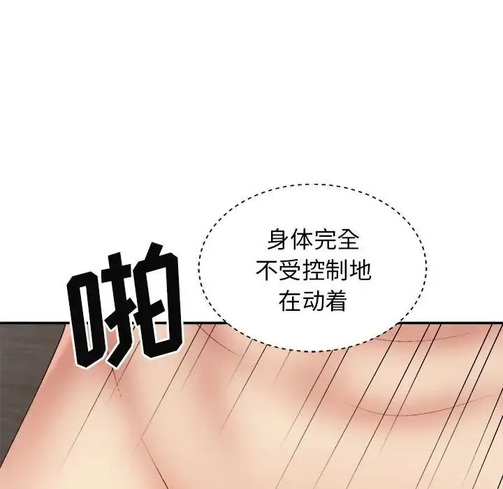 我体内的神君 第38話 第14页