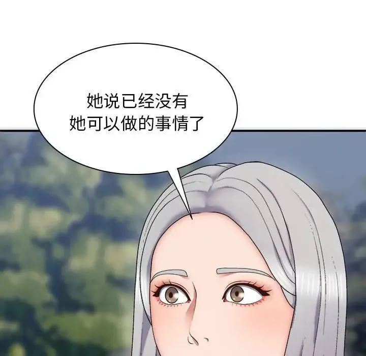 我体内的神君 第39話 第97页
